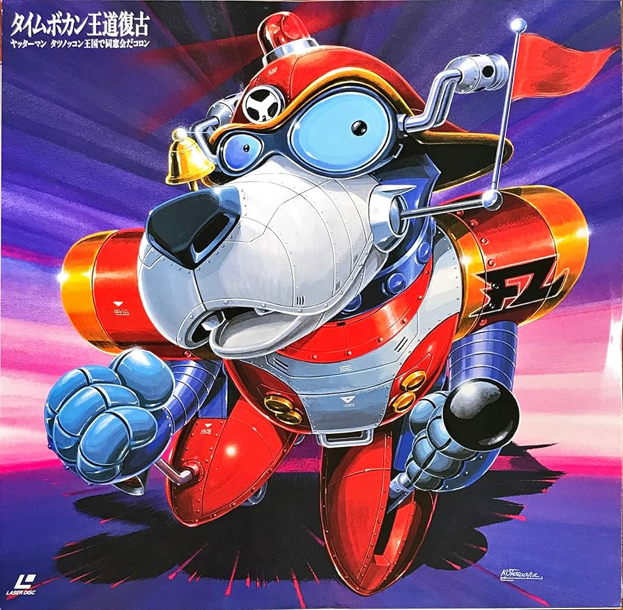 タイムボカン王道復古 [DVD] p706p5g タイムボカン 王道復古 DVD - メルカリ
